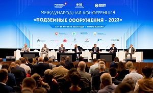 Гидроспецгеология приняла участие в I Международной конференции «Подземные сооружения-2023»