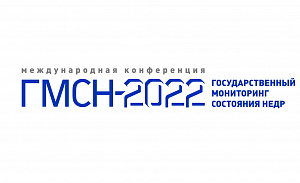 В Москве состоится международная конференция «Государственный мониторинг состояния недр»