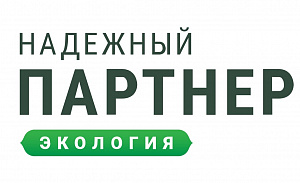 В России пройдет III Всероссийский конкурс лучших природоохранных практик «Надёжный партнёр - Экология»